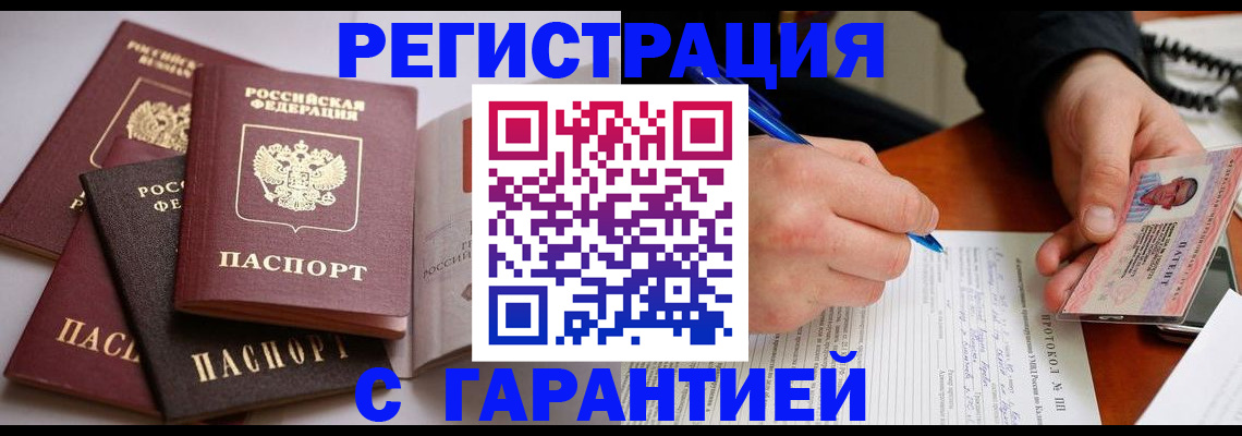 временная регистрация собственник в Новороссийске