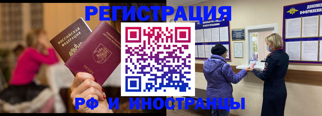 временная регистрация надежно в Новороссийске