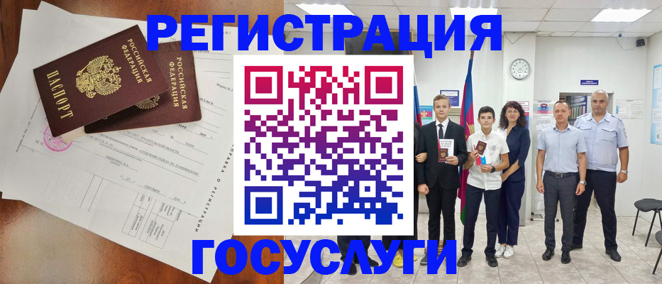 прописка поиск в Новороссийске