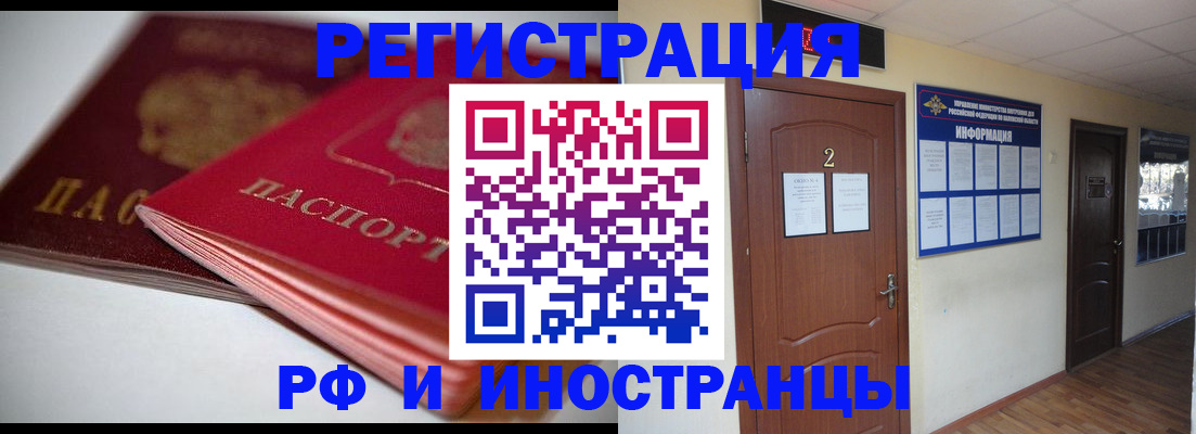 временная регистрация адрес в Новороссийске