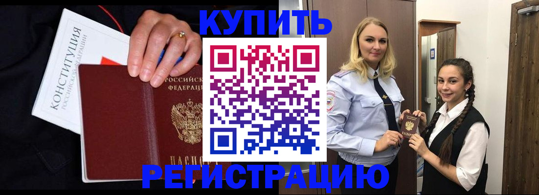 временная регистрация в Новороссийске