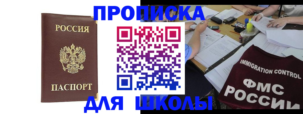 прописка ребенка в Новороссийске
