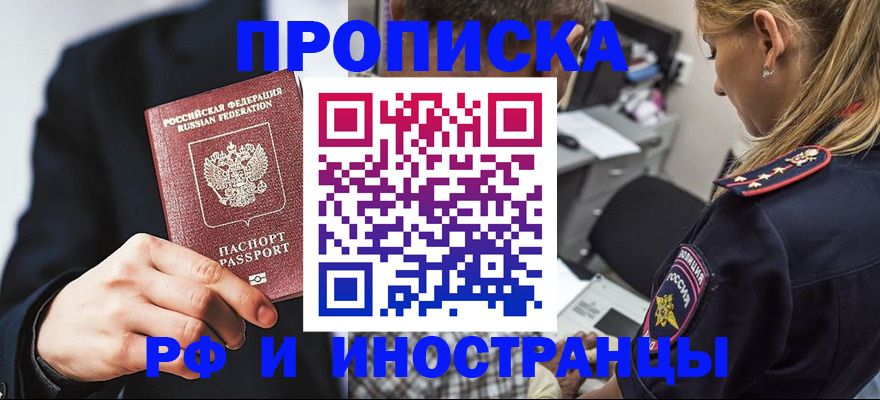 временная регистрация гарантия в Новороссийске