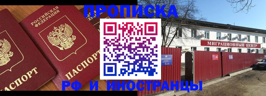 временная регистрация 2025 в Новороссийске